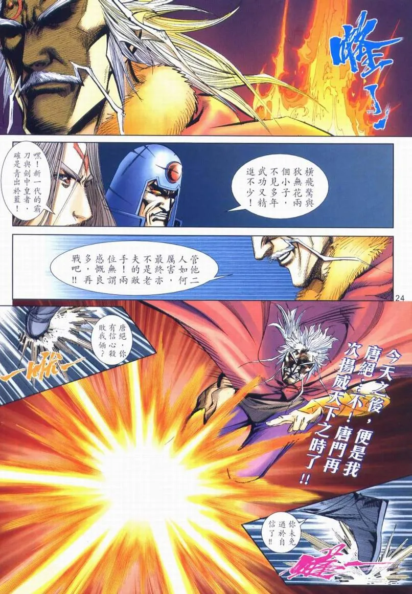 第663回 第24页