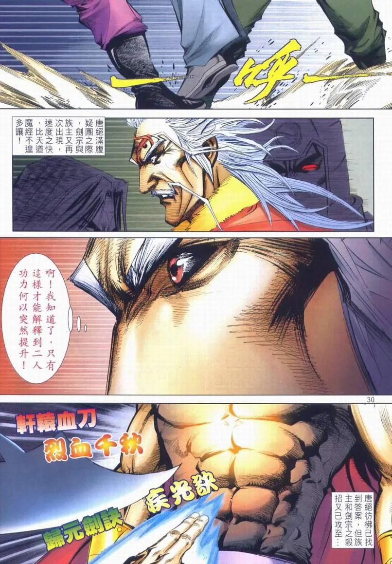 第663回 第30页