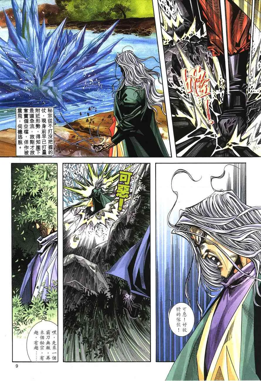 第149回 第8页