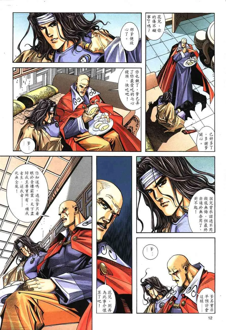 第149回 第11页
