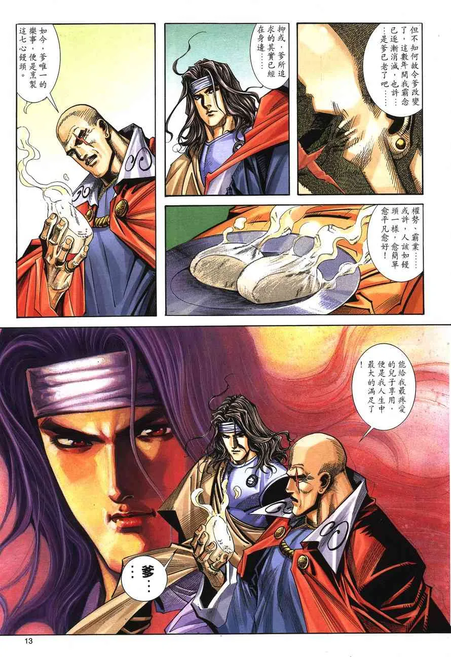 第149回 第12页