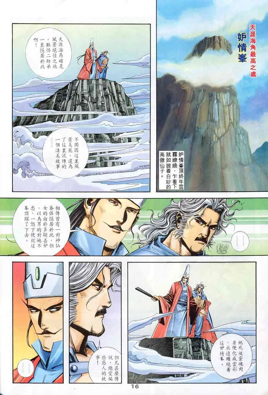 第153回 第16页