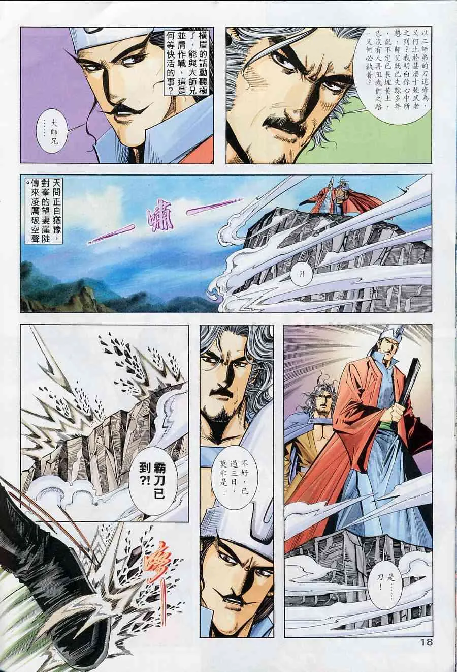 第153回 第18页