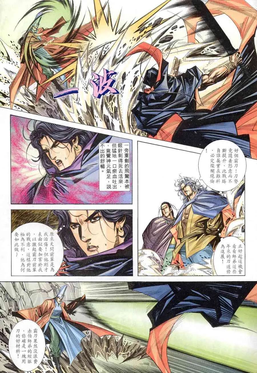 第154回 第7页