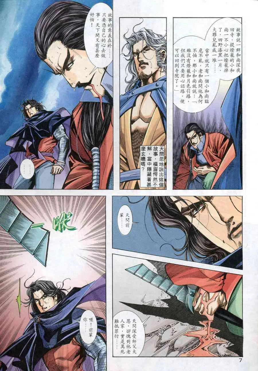 第155回 第7页