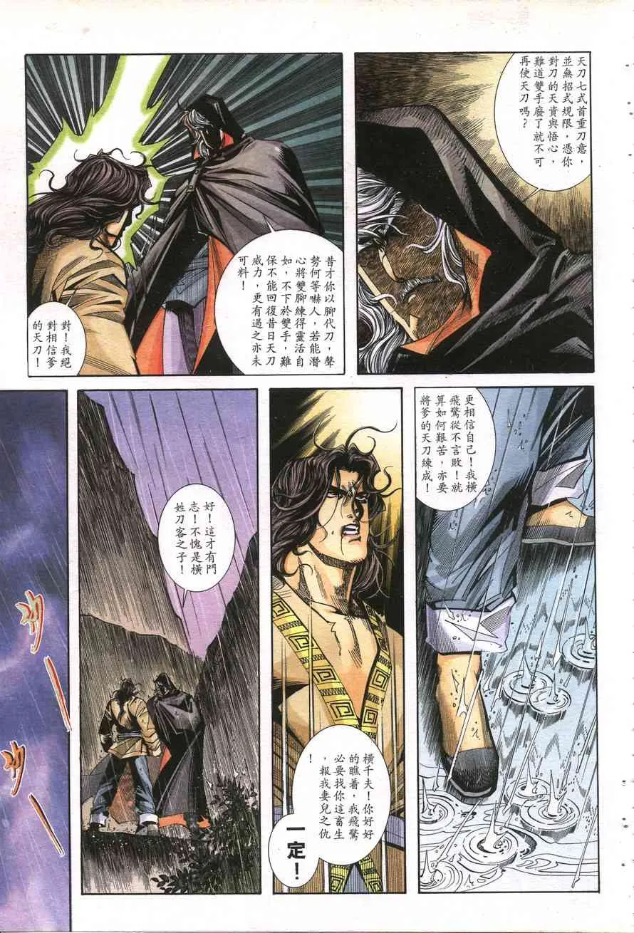 第157回 第23页