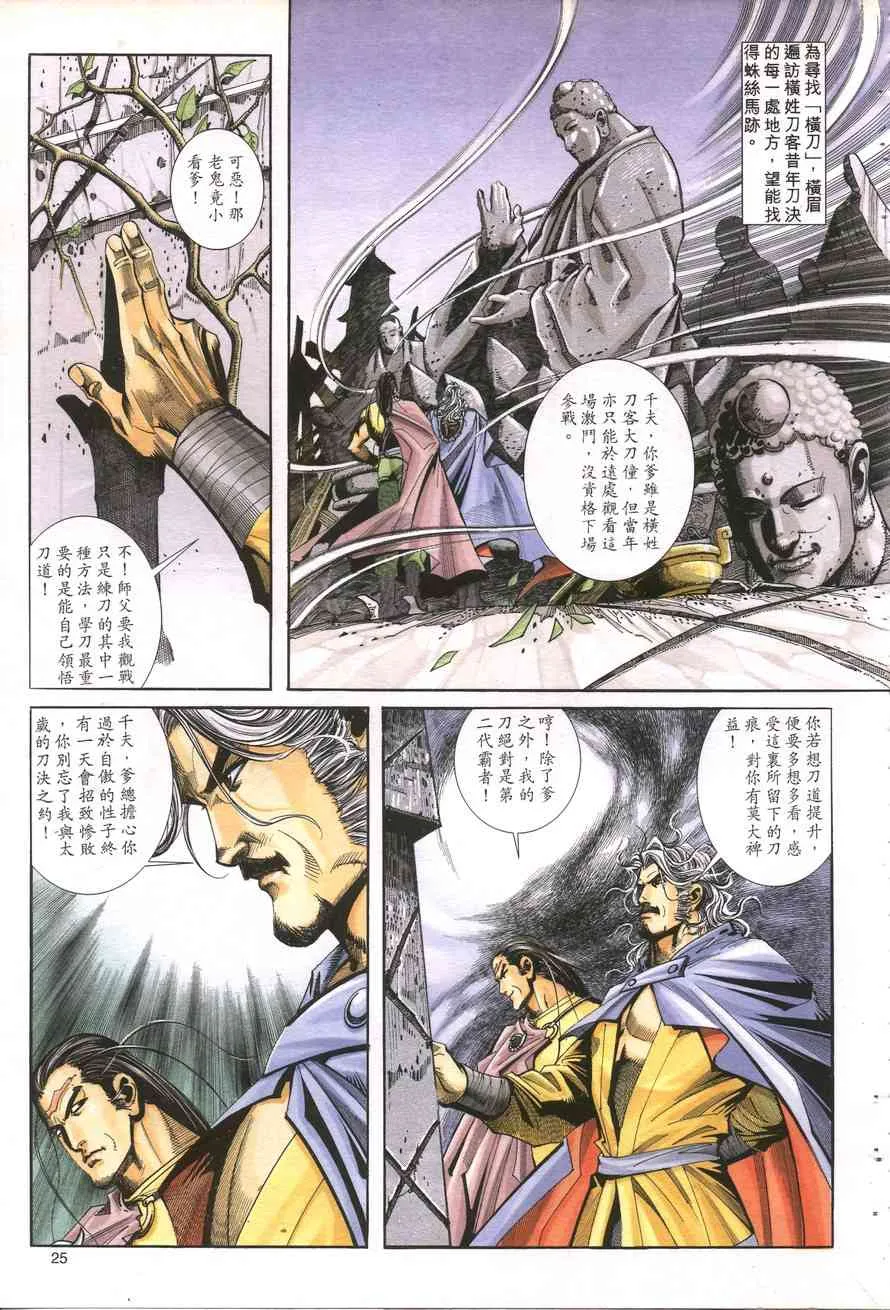 第157回 第25页