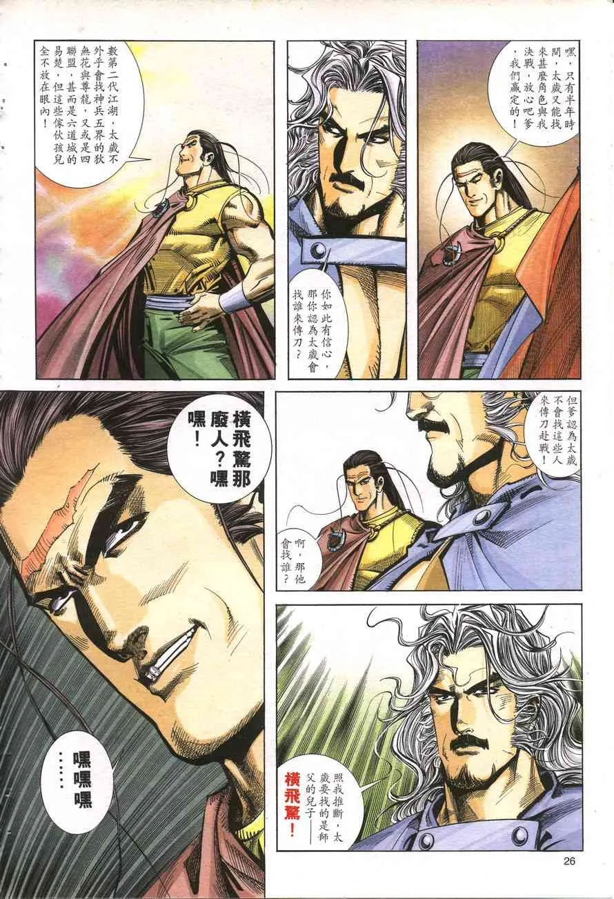 第157回 第26页