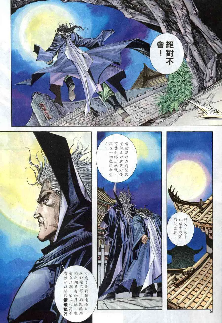 第159回 第9页