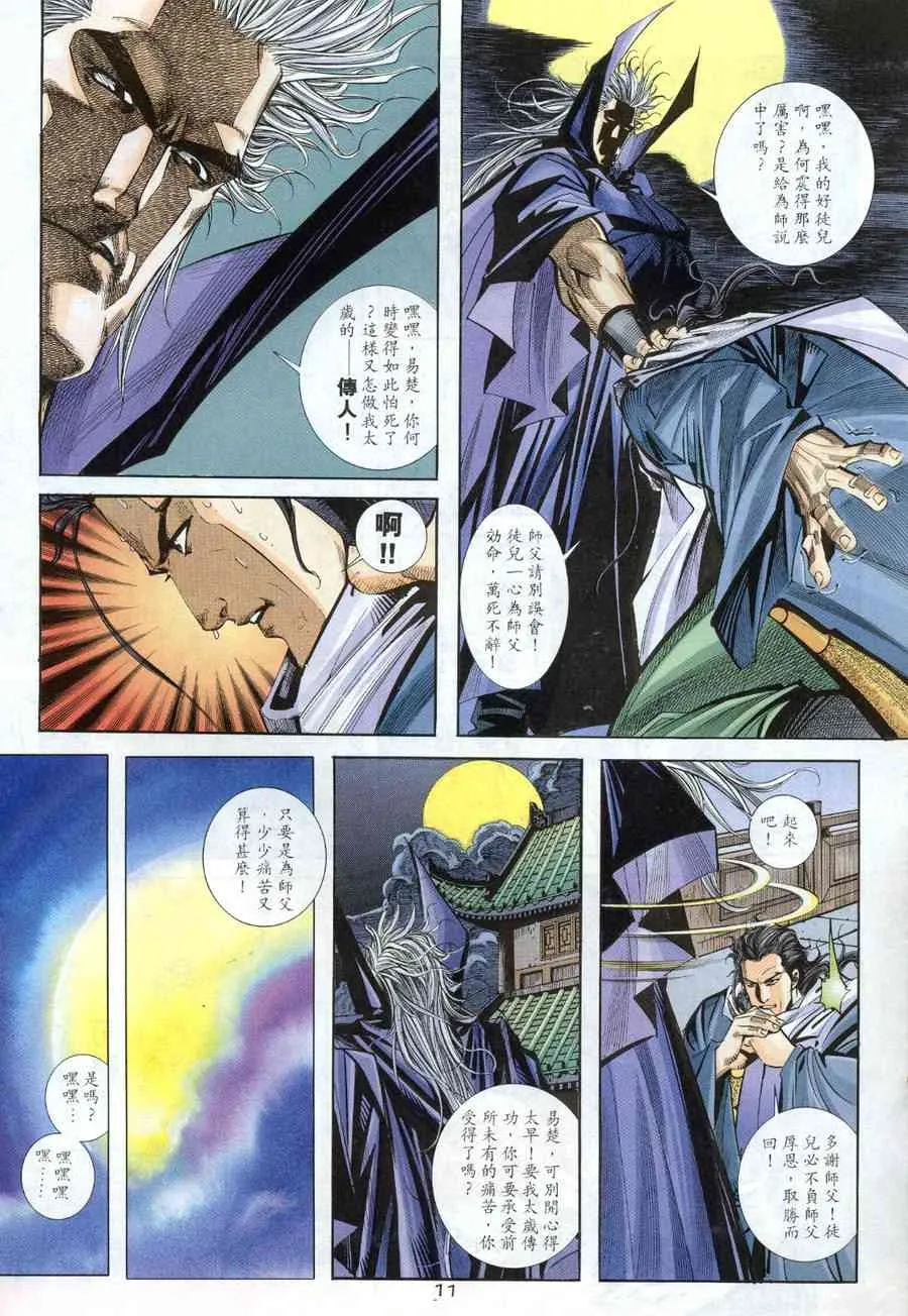 第159回 第11页