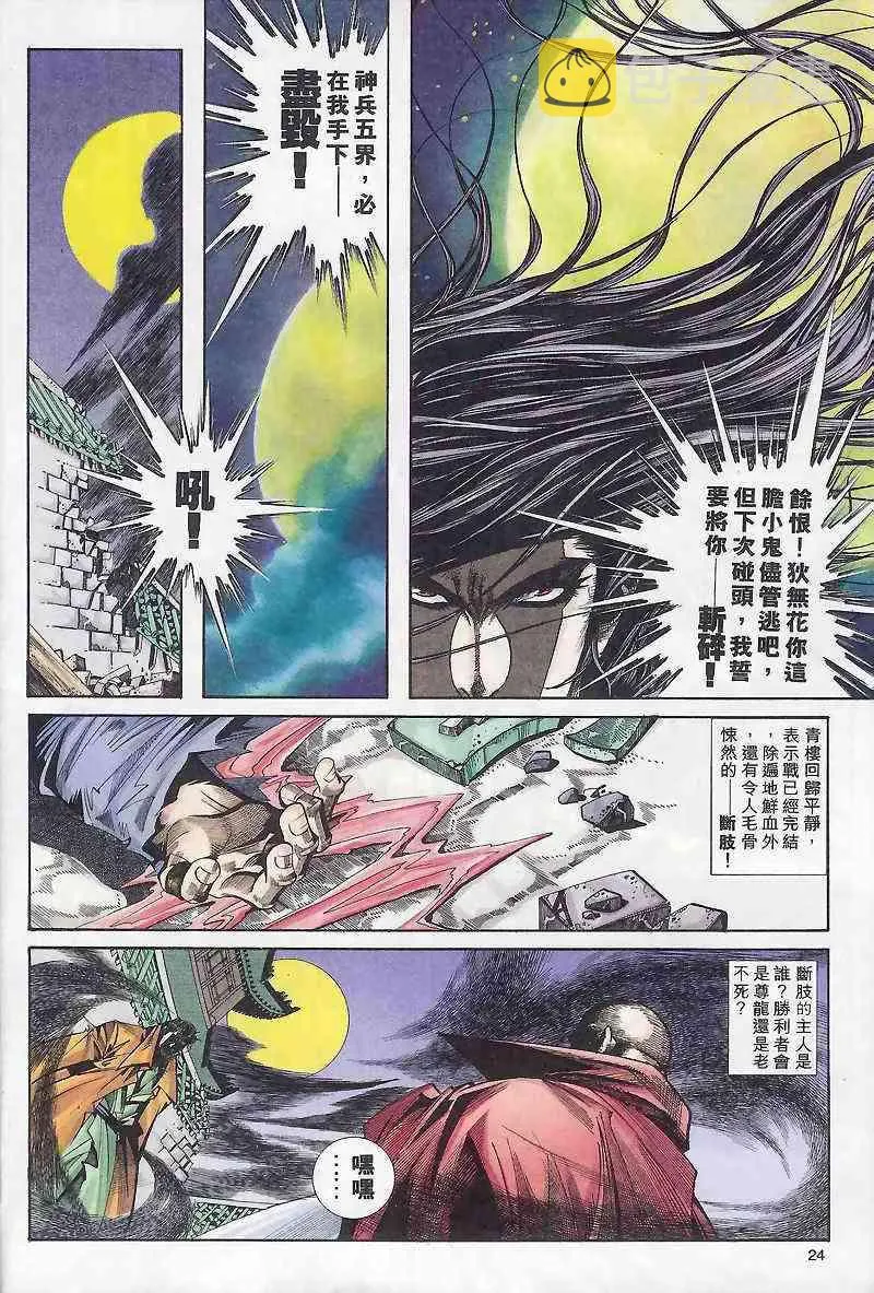 第165回 第24页