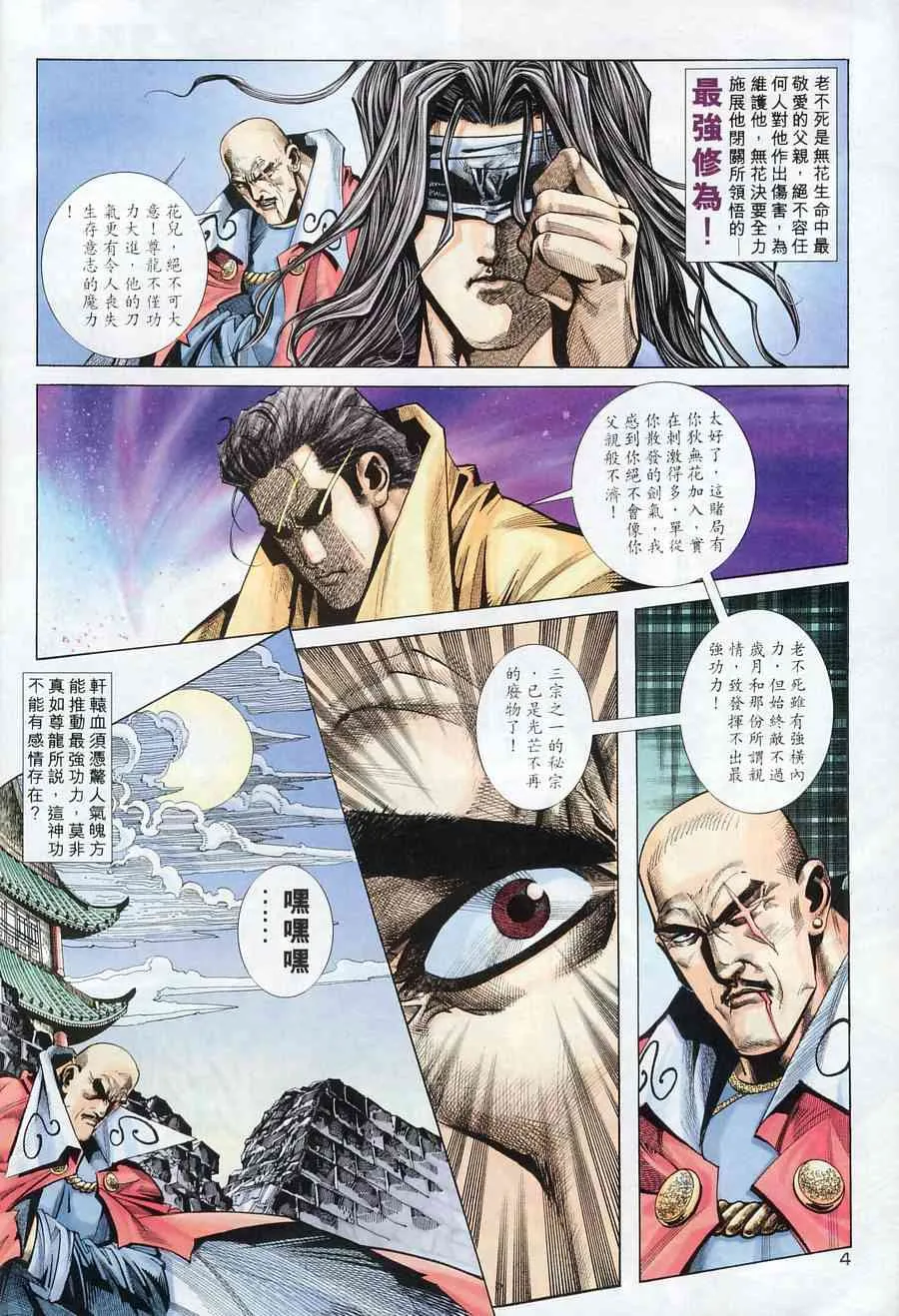 第166回 第4页