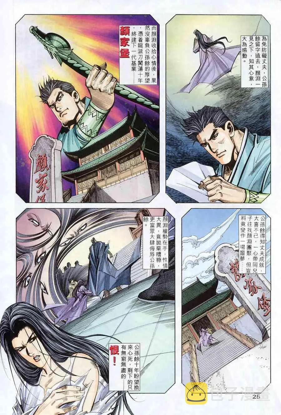 第166回 第24页