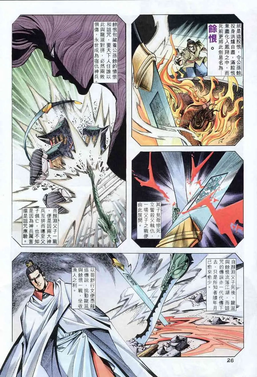第166回 第25页
