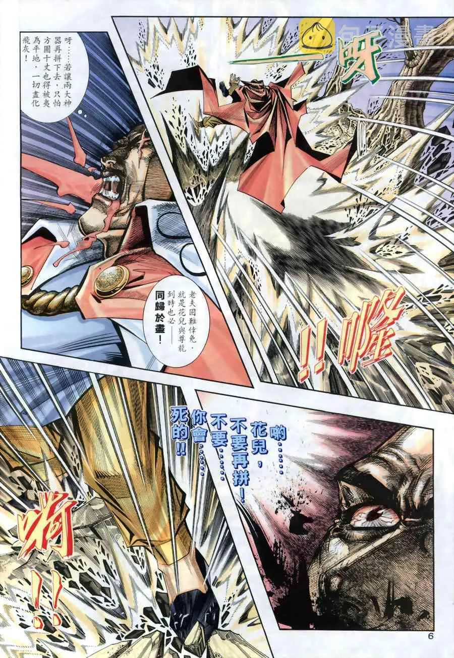 第167回 第6页