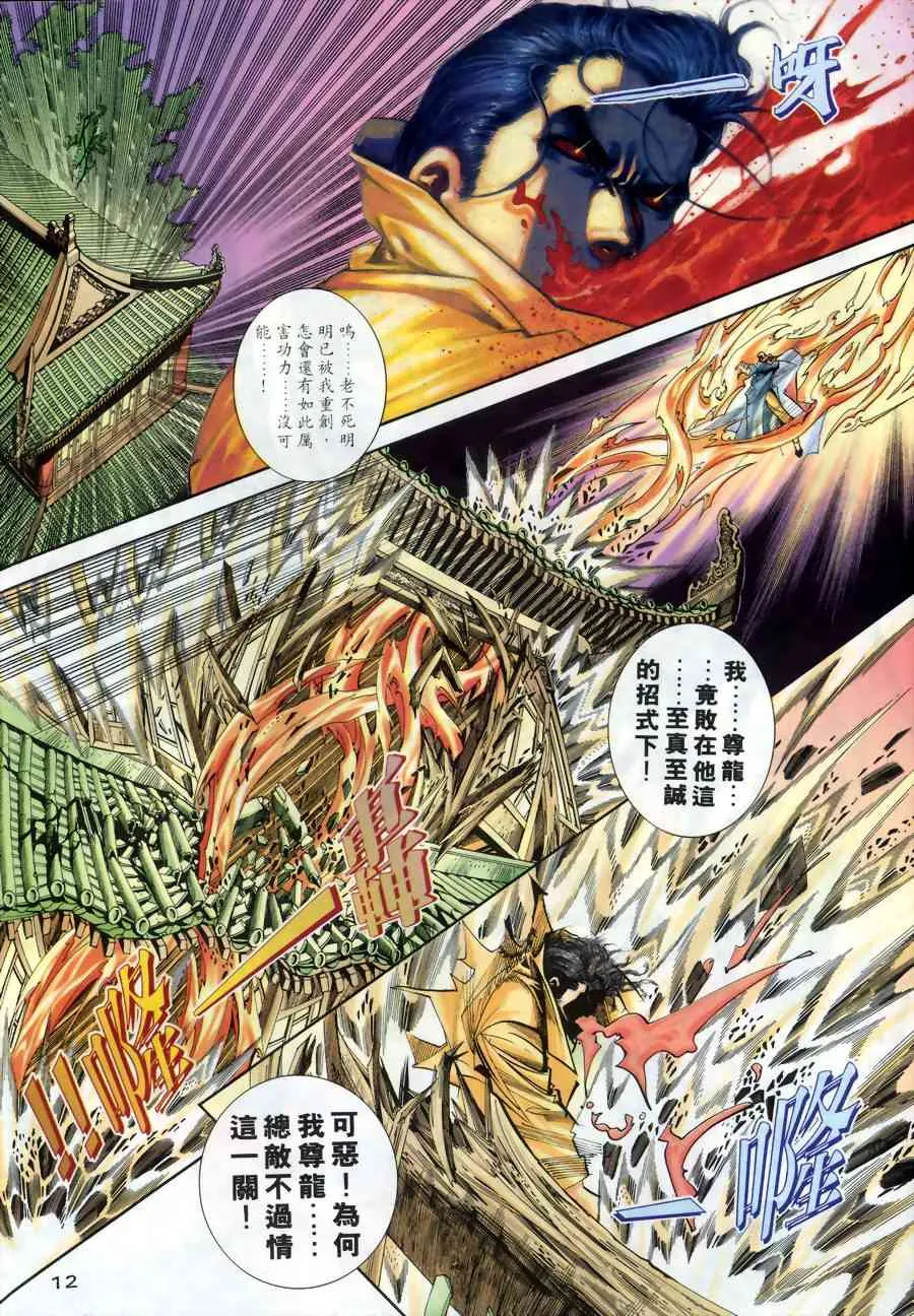 第167回 第11页