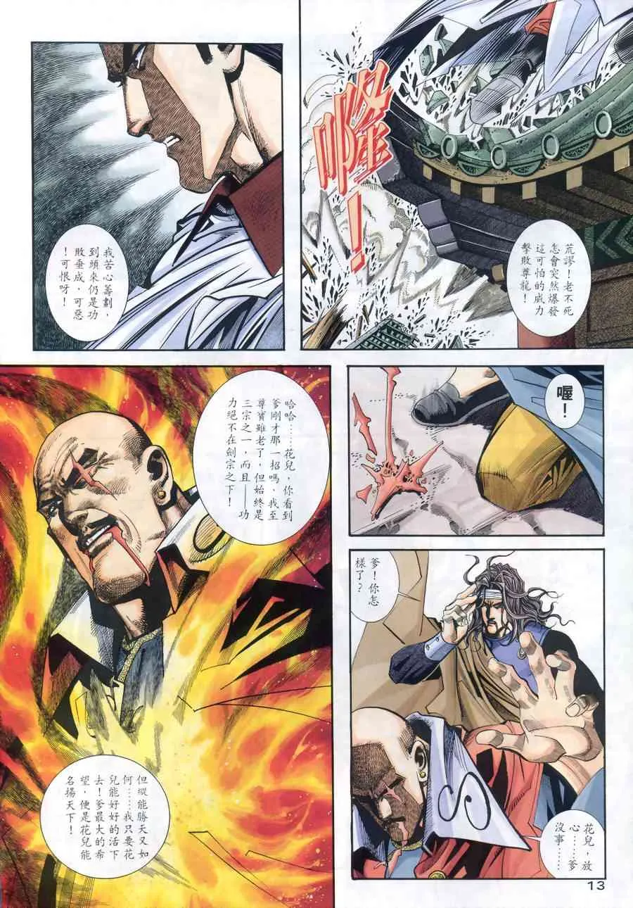 第167回 第12页