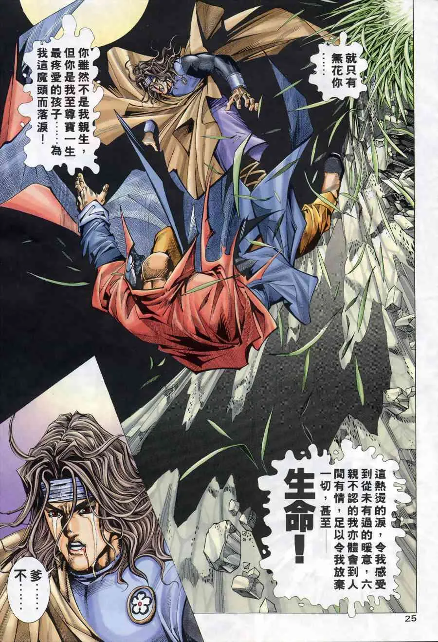 第167回 第24页