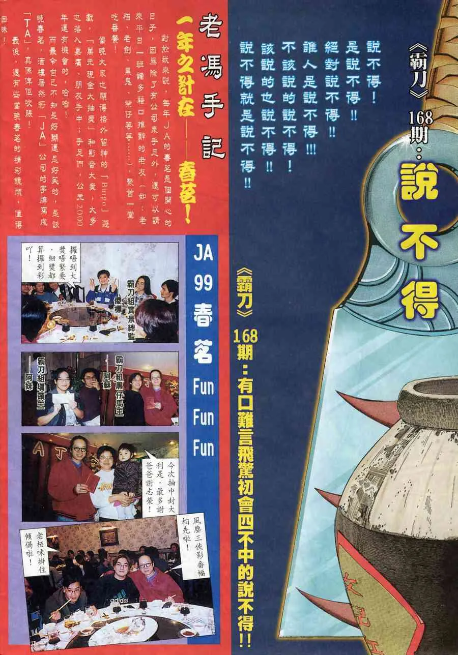 第167回 第31页