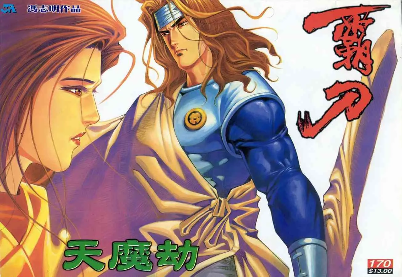 第170回 第1页