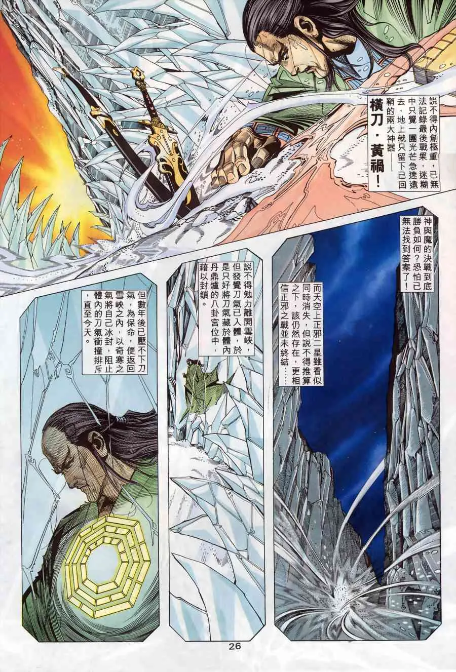 第170回 第24页