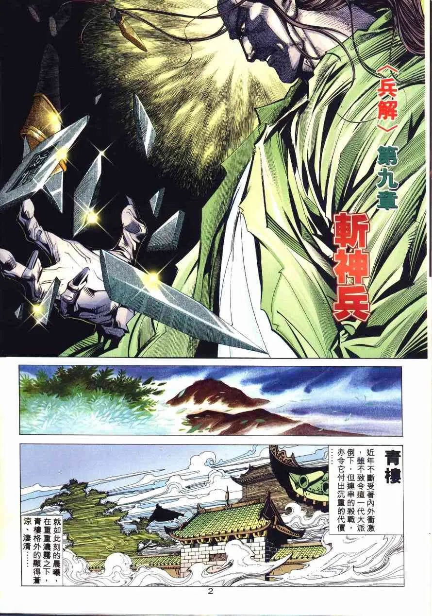 第171回 第2页