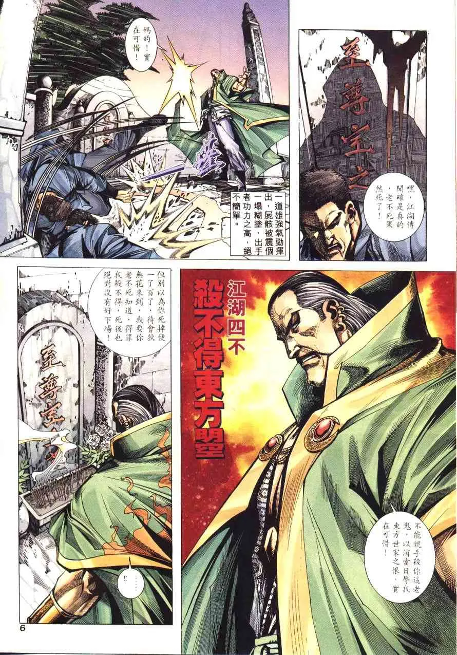 第171回 第6页