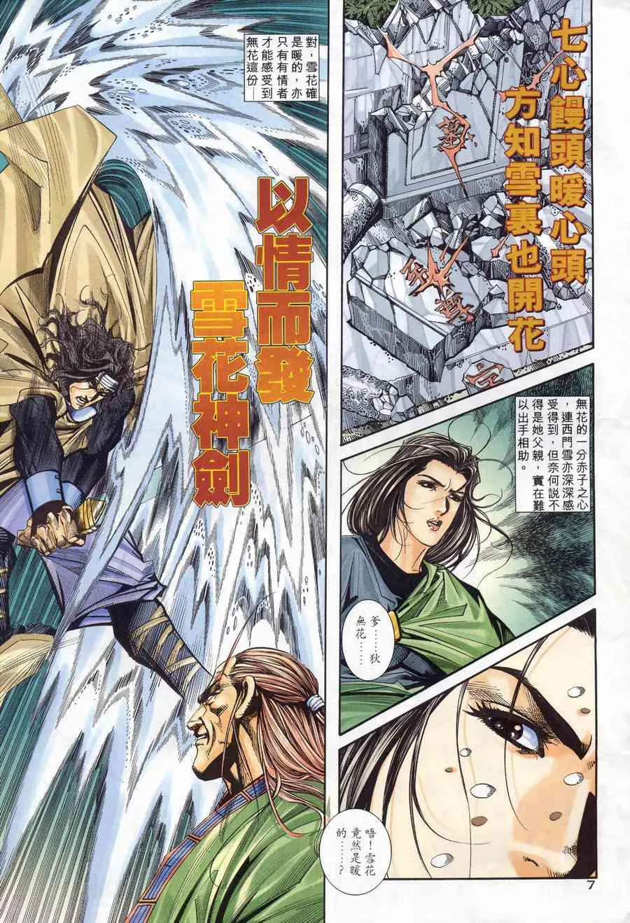 第172回 第7页