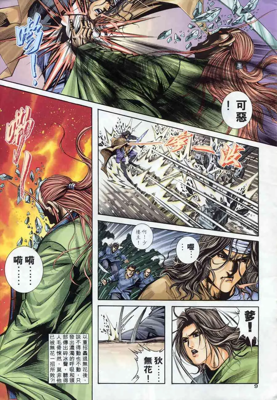第172回 第9页