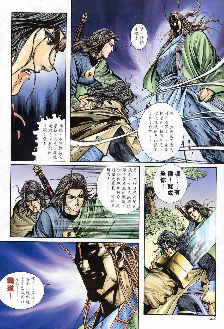 第172回 第21页
