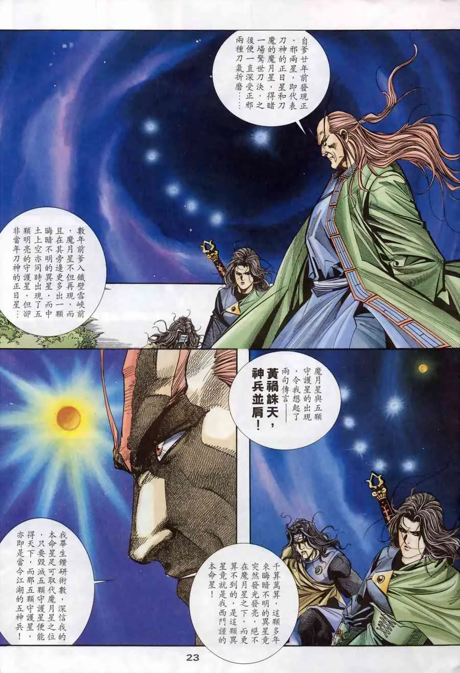 第172回 第22页