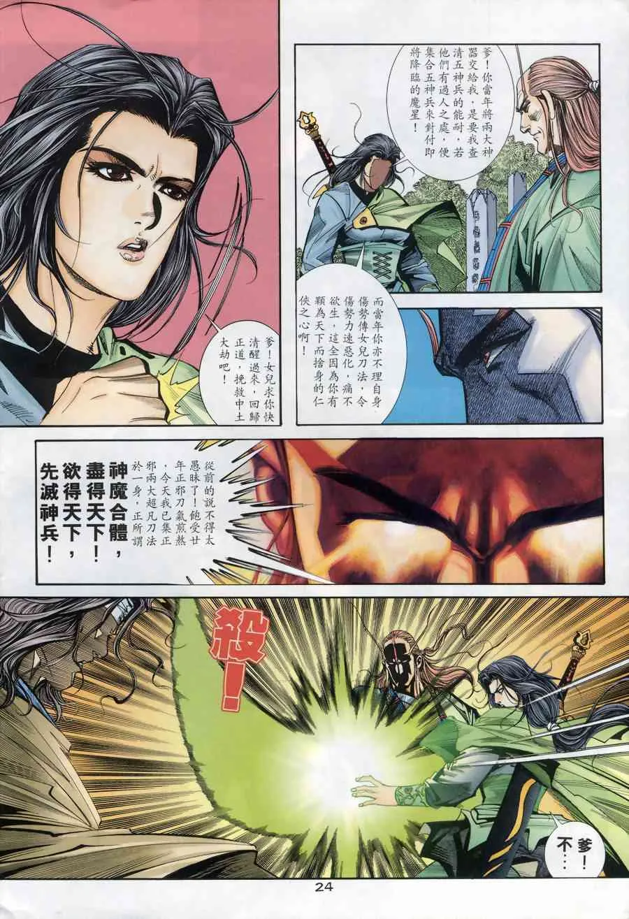 第172回 第23页