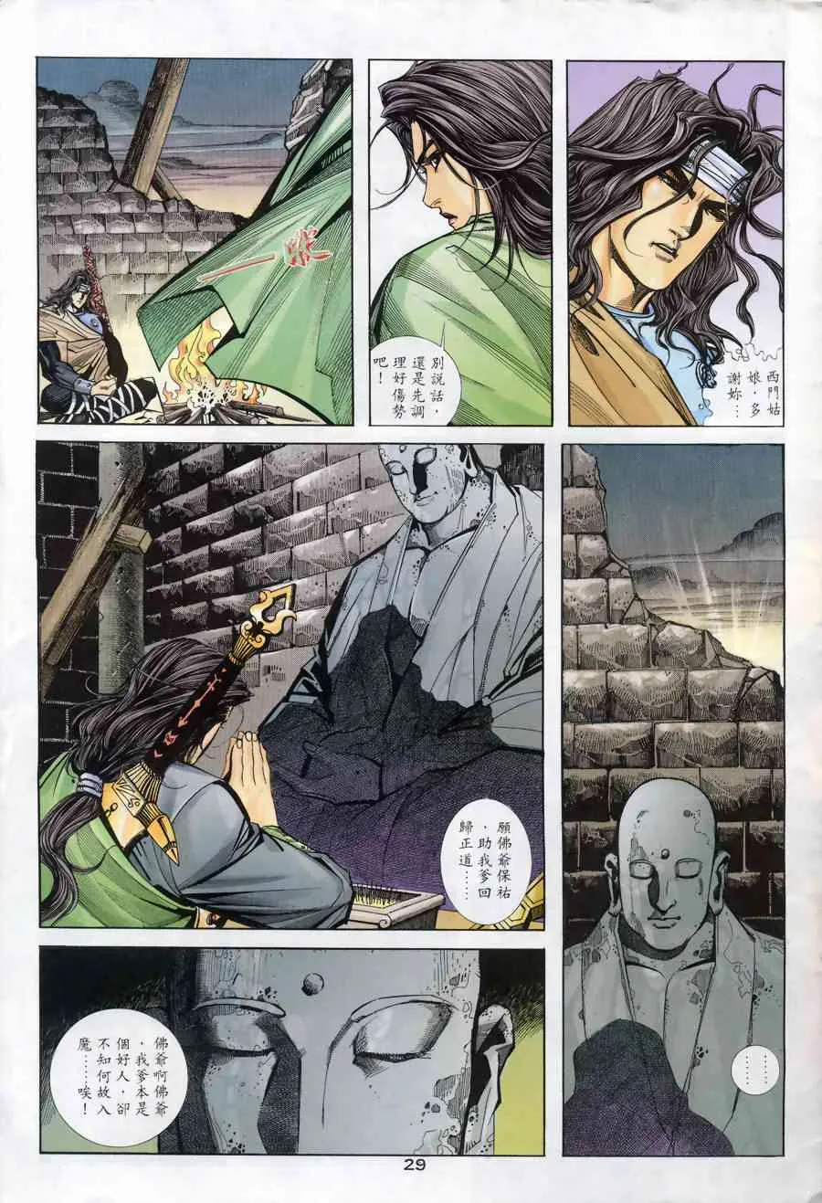 第172回 第28页