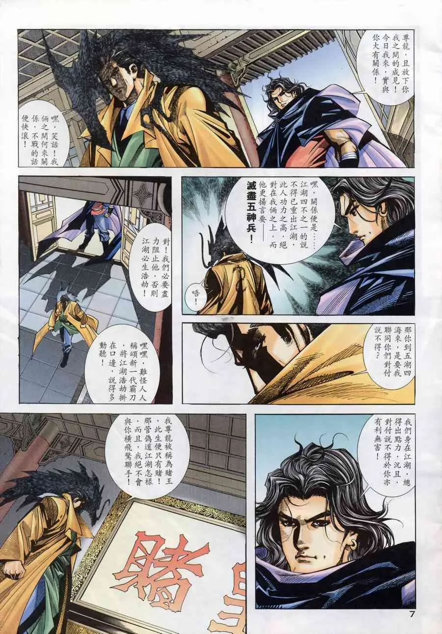 第174回 第7页