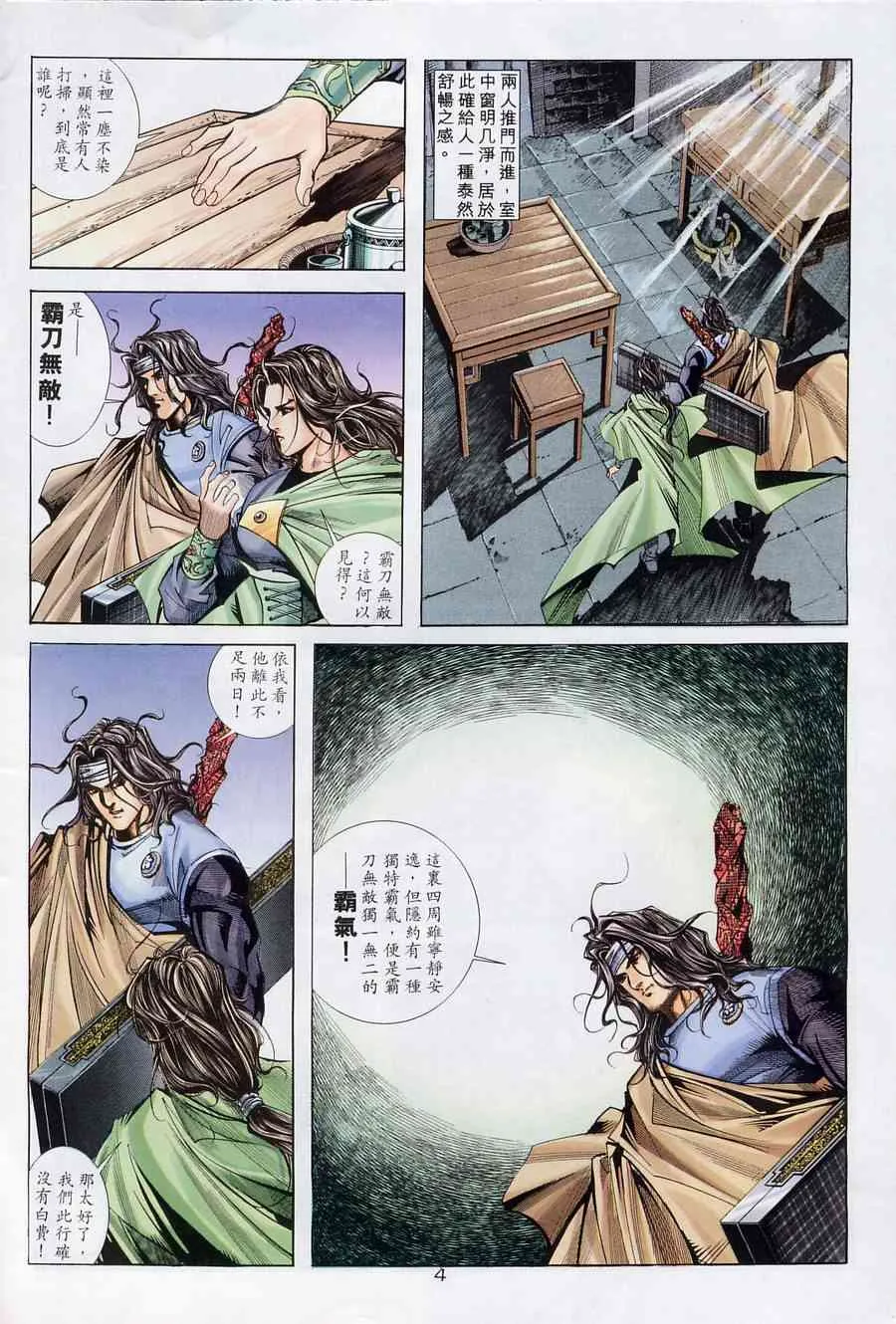 第175回 第4页