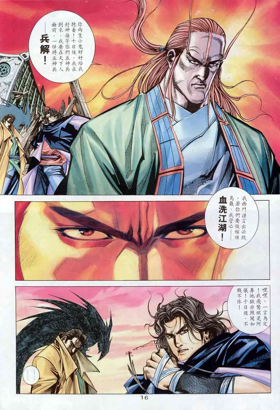 第175回 第16页