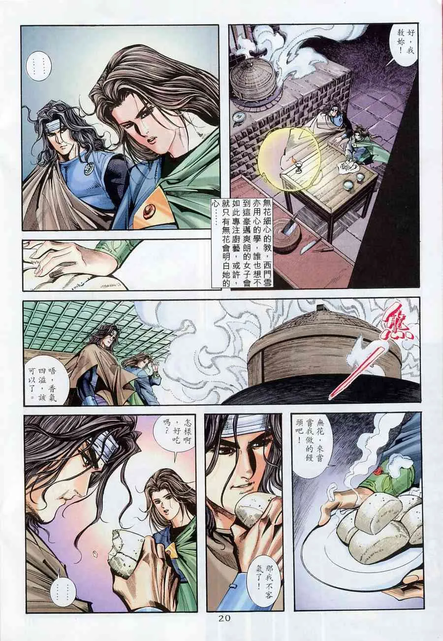 第175回 第20页