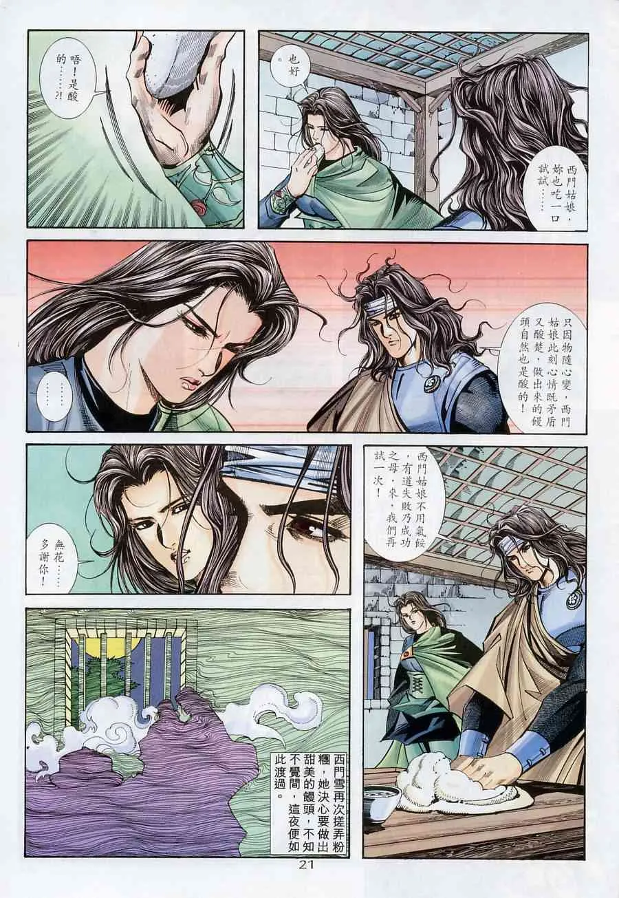 第175回 第21页