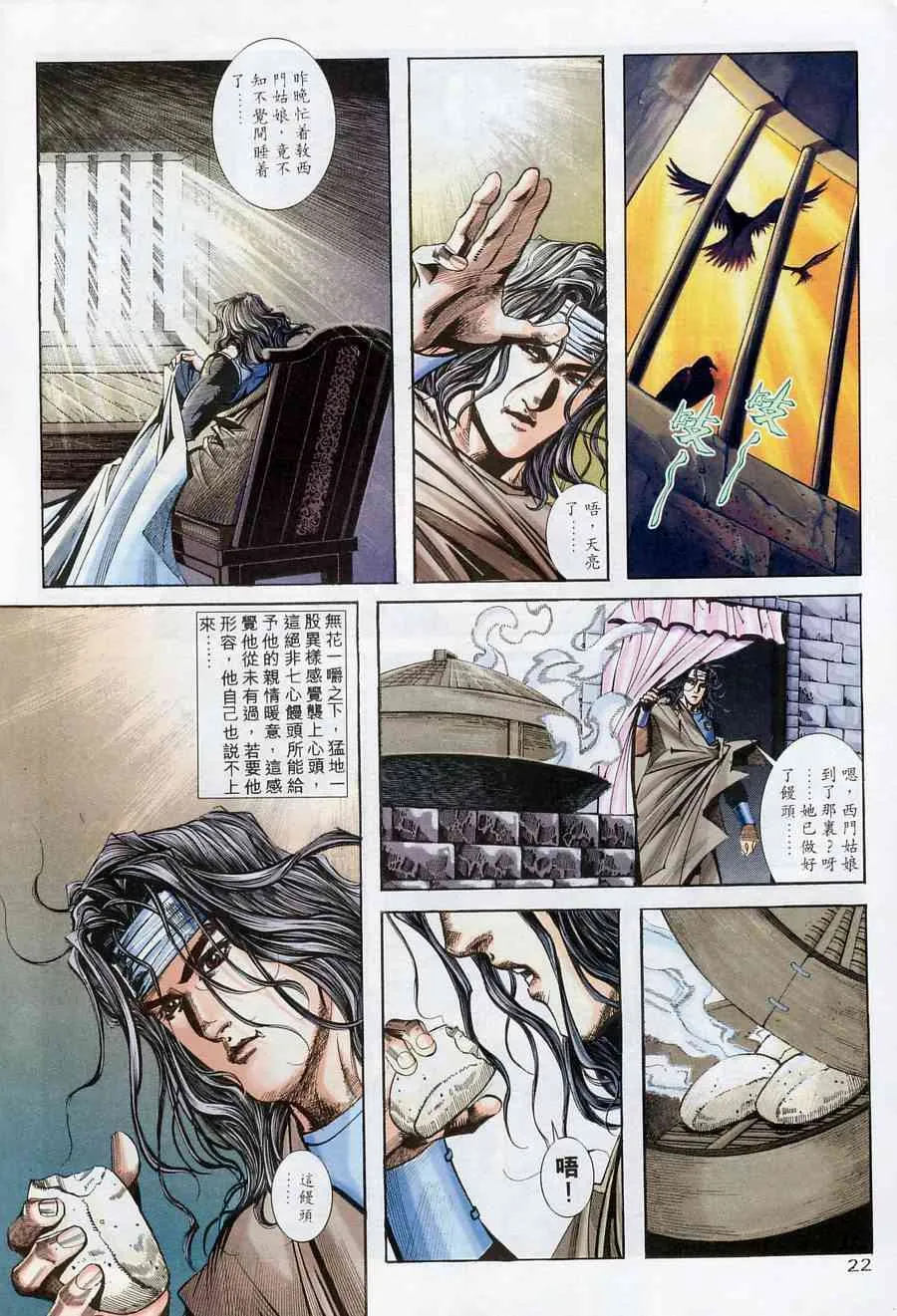 第175回 第22页