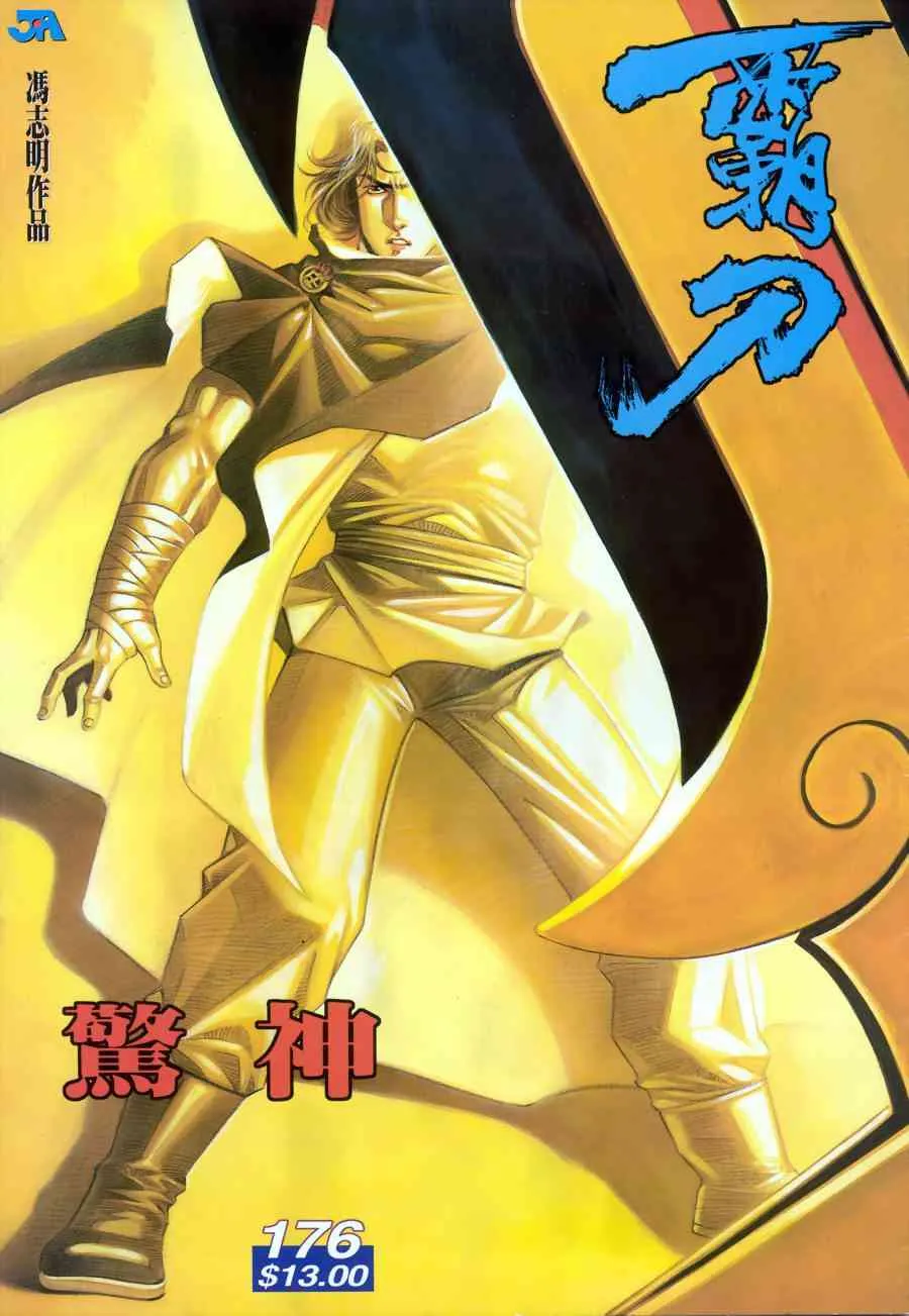 第176回 第1页