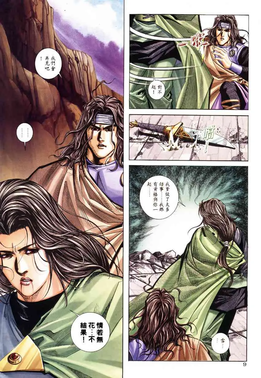 第181回 第9页