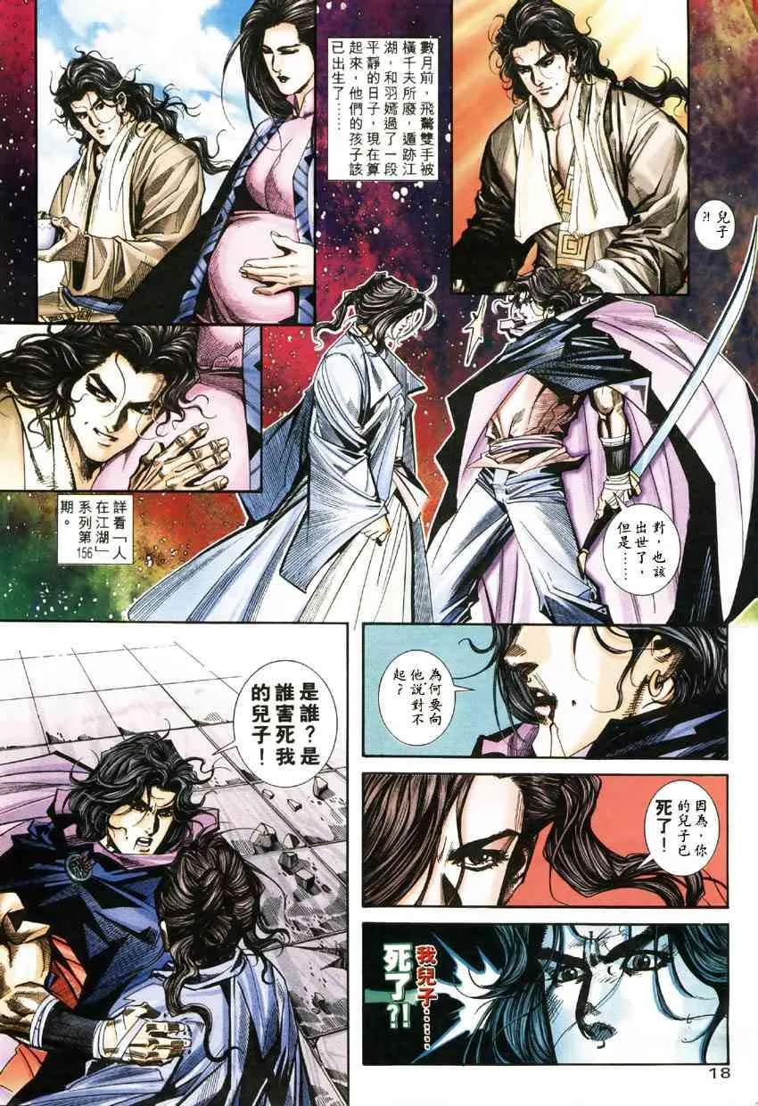 第181回 第18页