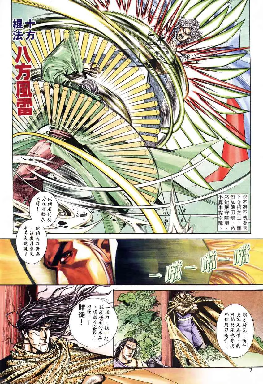 第183回 第7页