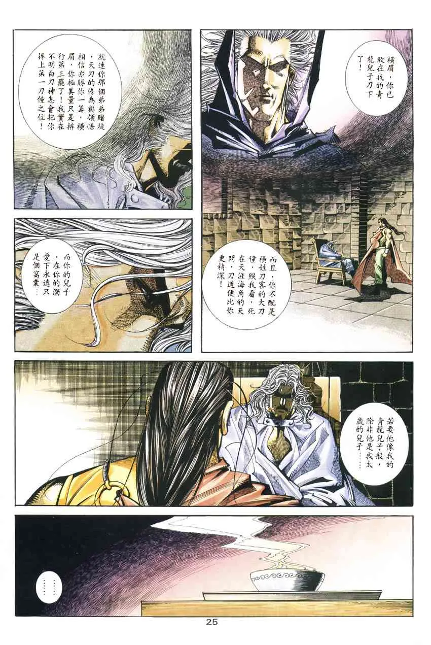 第186回 第23页