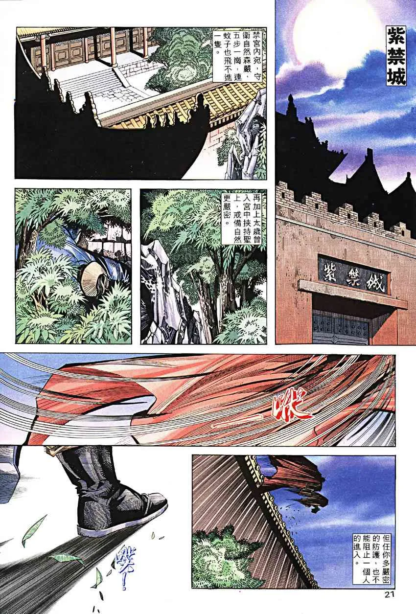 第187回 第21页