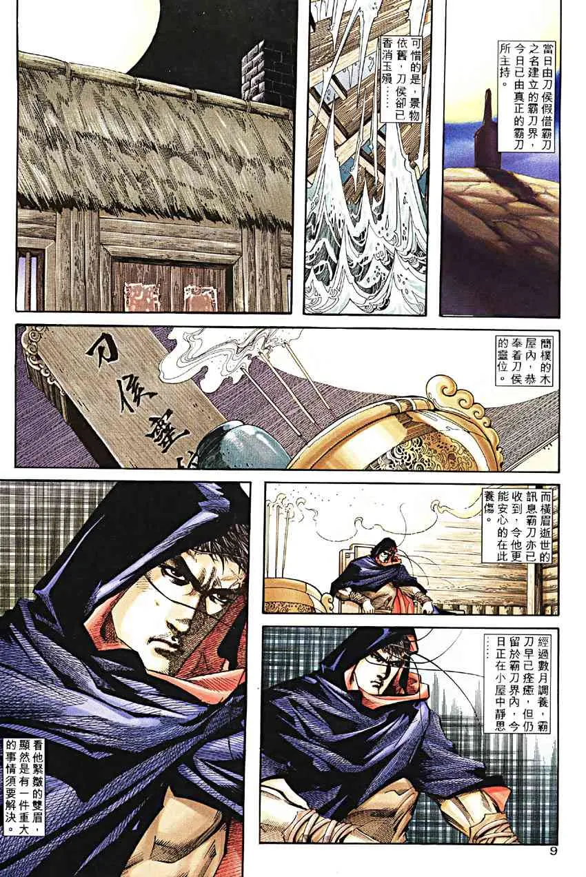 第188回 第9页