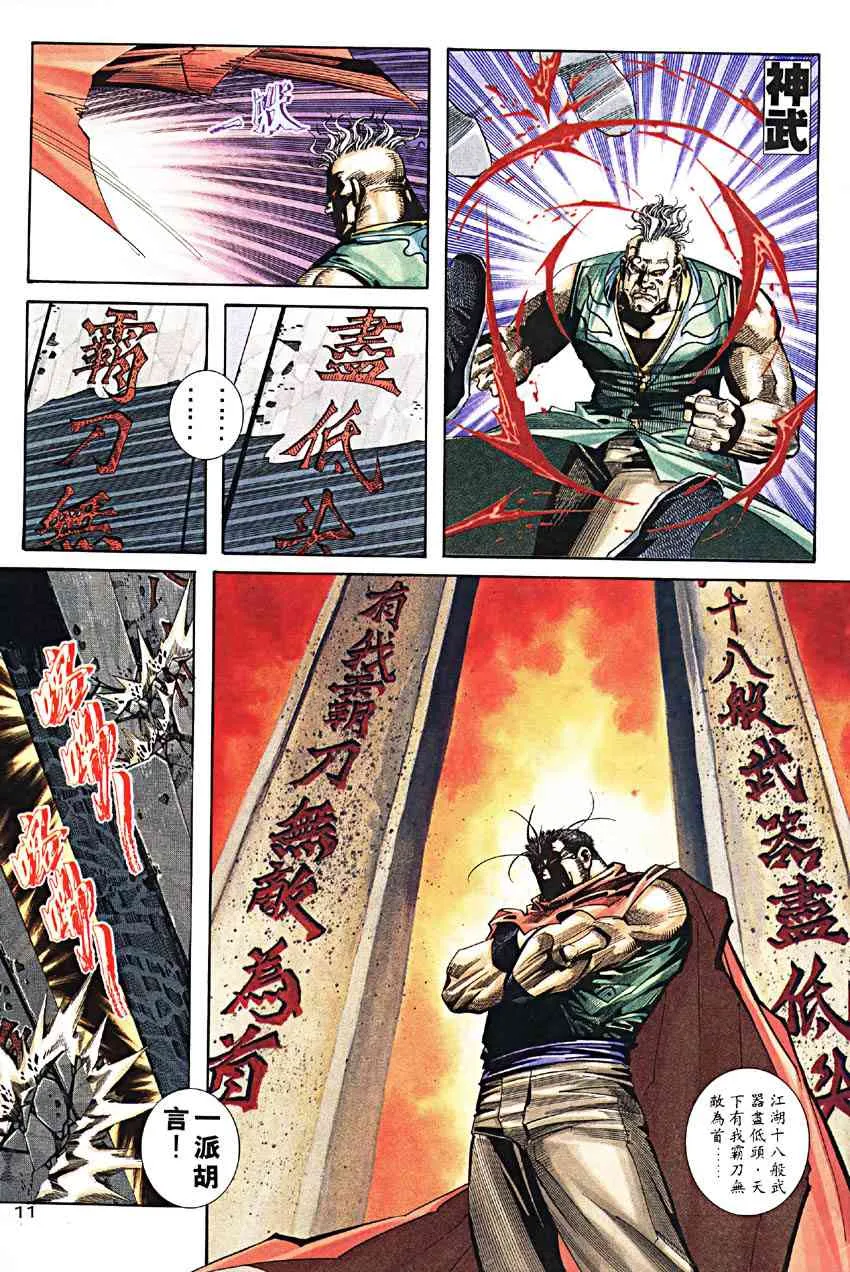 第188回 第11页