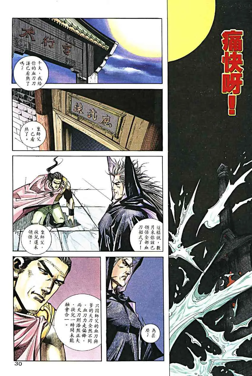 第188回 第30页