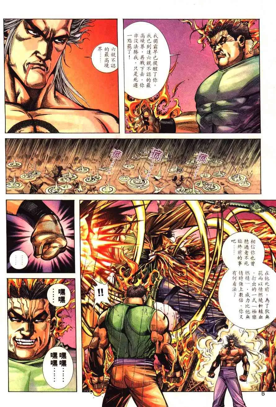 第192回 第7页