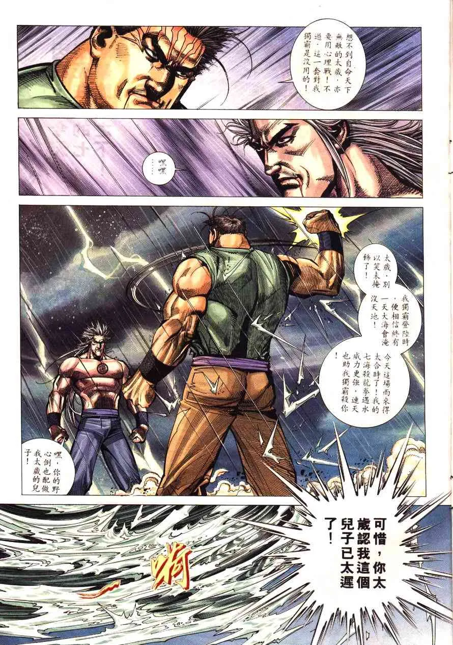 第192回 第8页